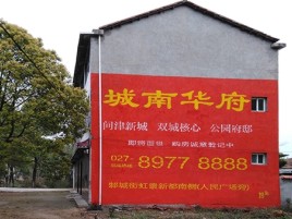 华阴百分之90的人都不了解的农村墙体广告