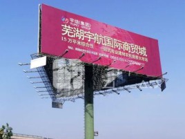 华阴户外高架广告牌的应用及优势