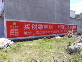 华阴墙体广告公司全面解决农村墙体广告痛点