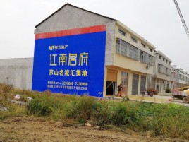 华阴农村墙体广告在不同形式上面展现的不同特色