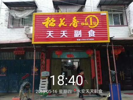 华阴的门店生意好坏 差距从门头招牌开始