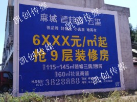 华阴墙体广告为什么是企业最优选择？