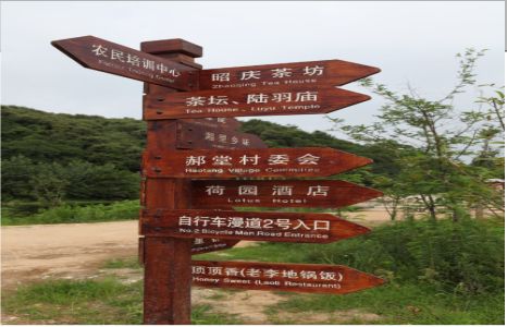 华阴景区标识制作工艺