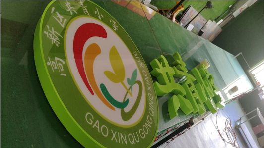 华阴常见的发光字类型