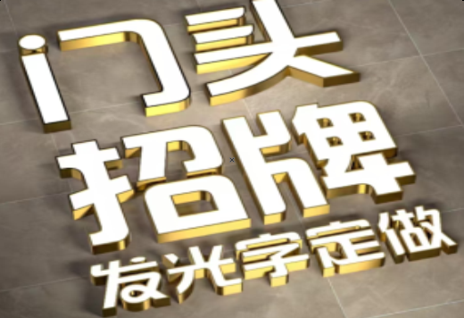华阴发光字有哪些种类？